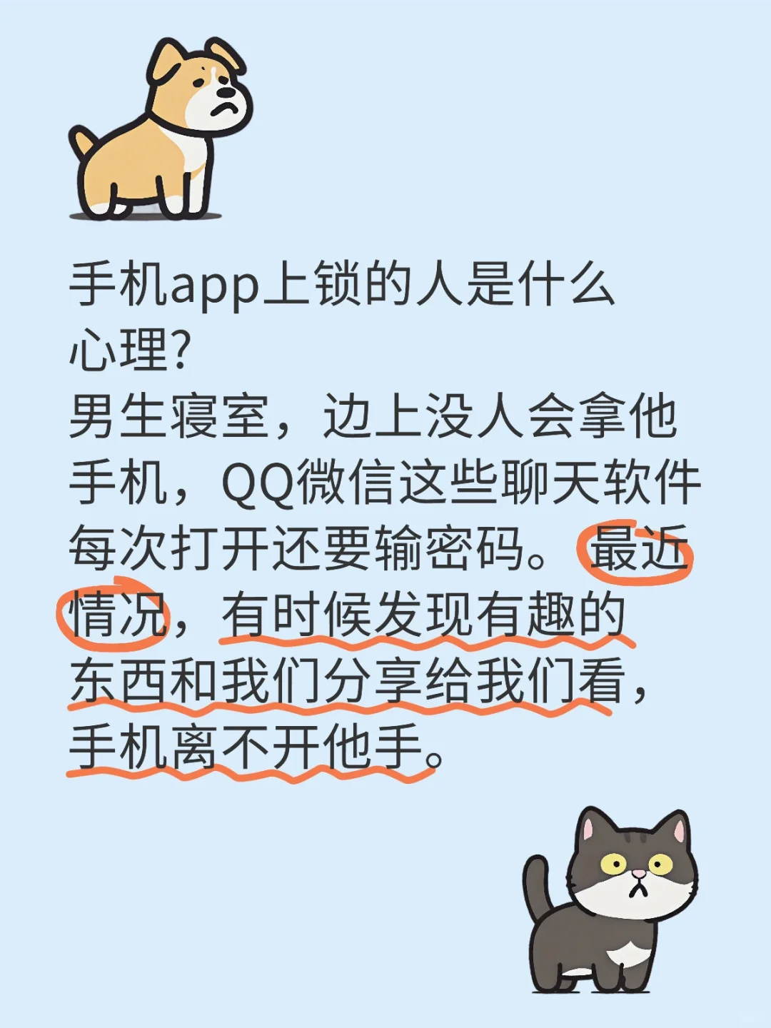 手机app上锁的人是什么心理?