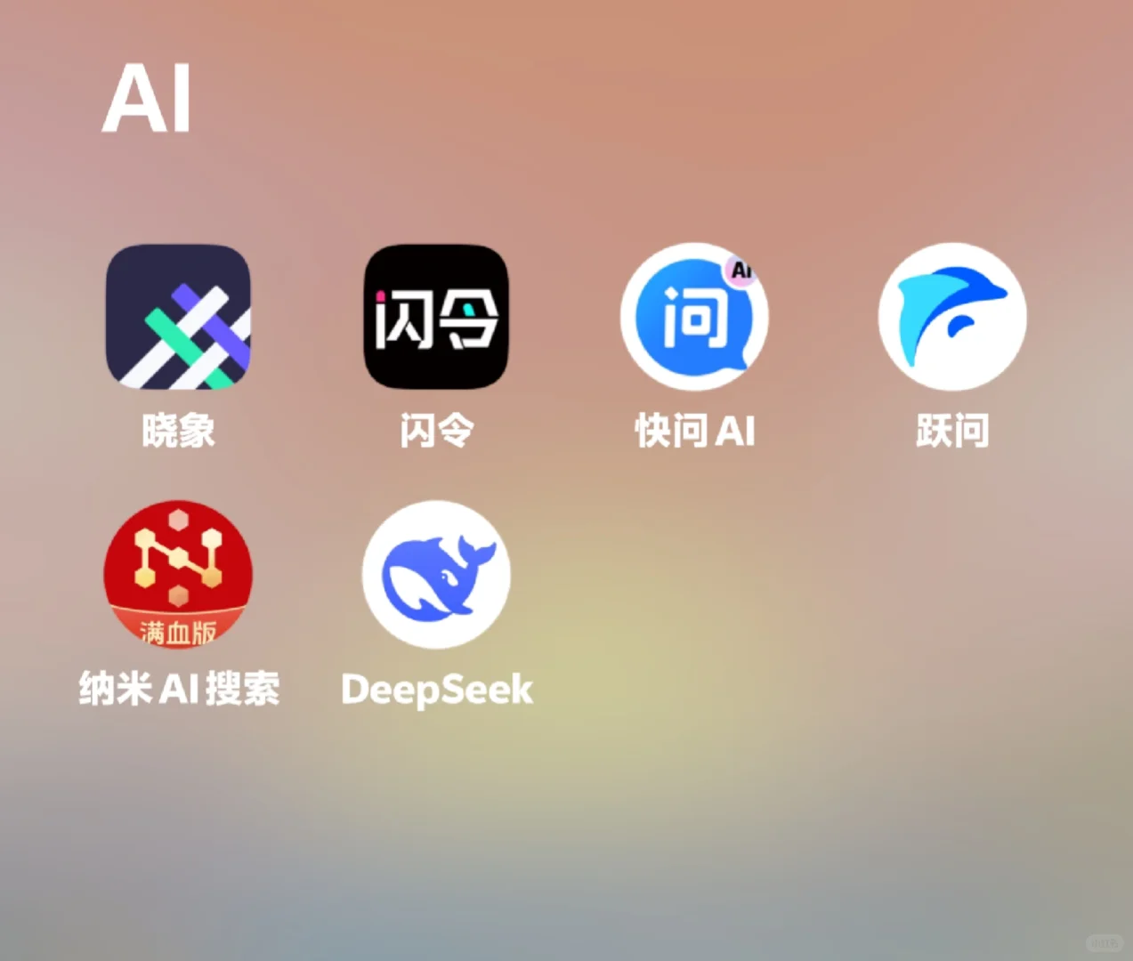 AI软件使用心得，以及推荐