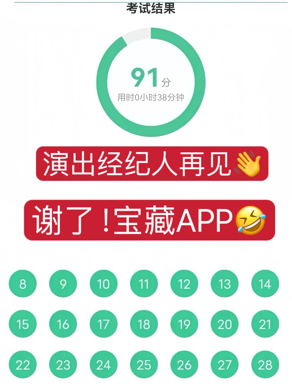 2025演出经纪人，感谢这个app刷完稳过！