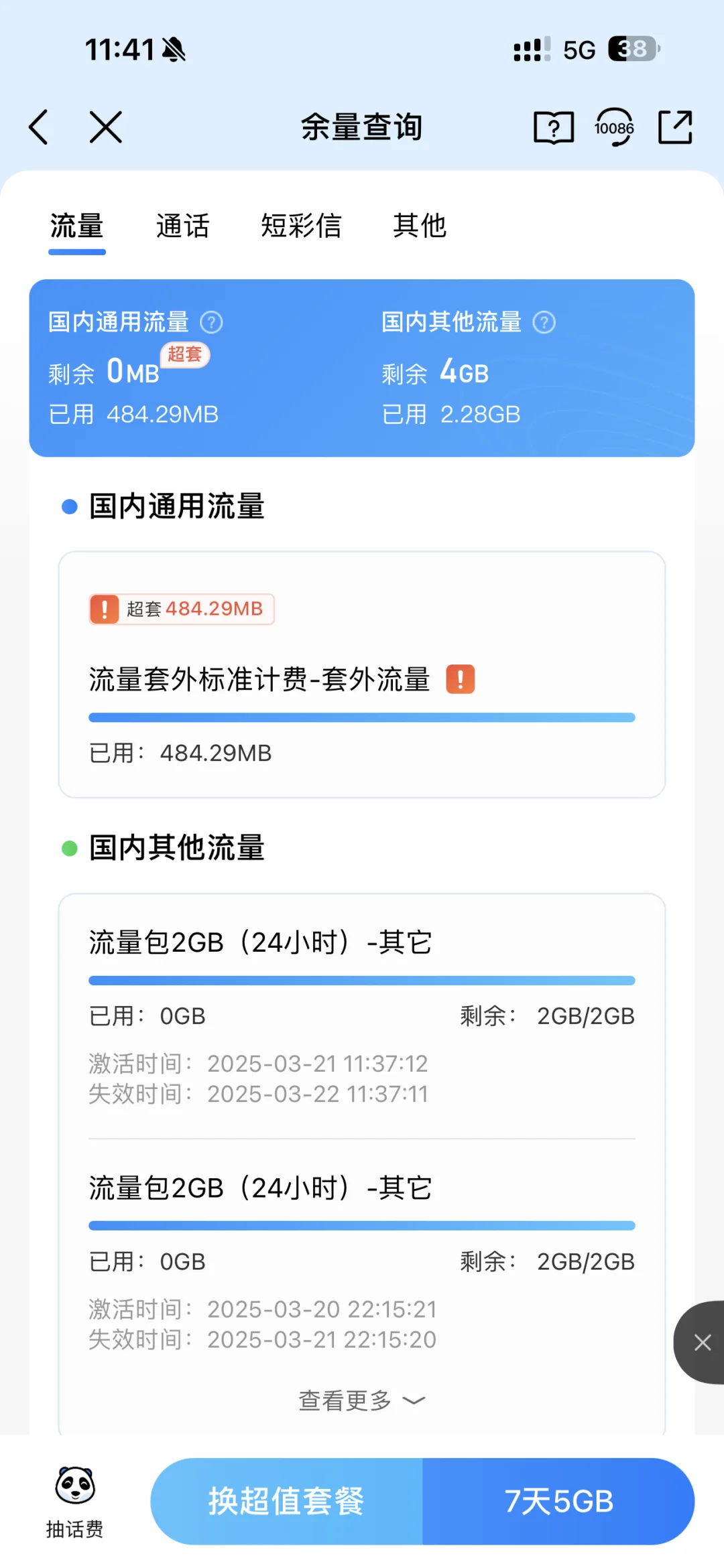中国移动你再乱扣钱试试😤