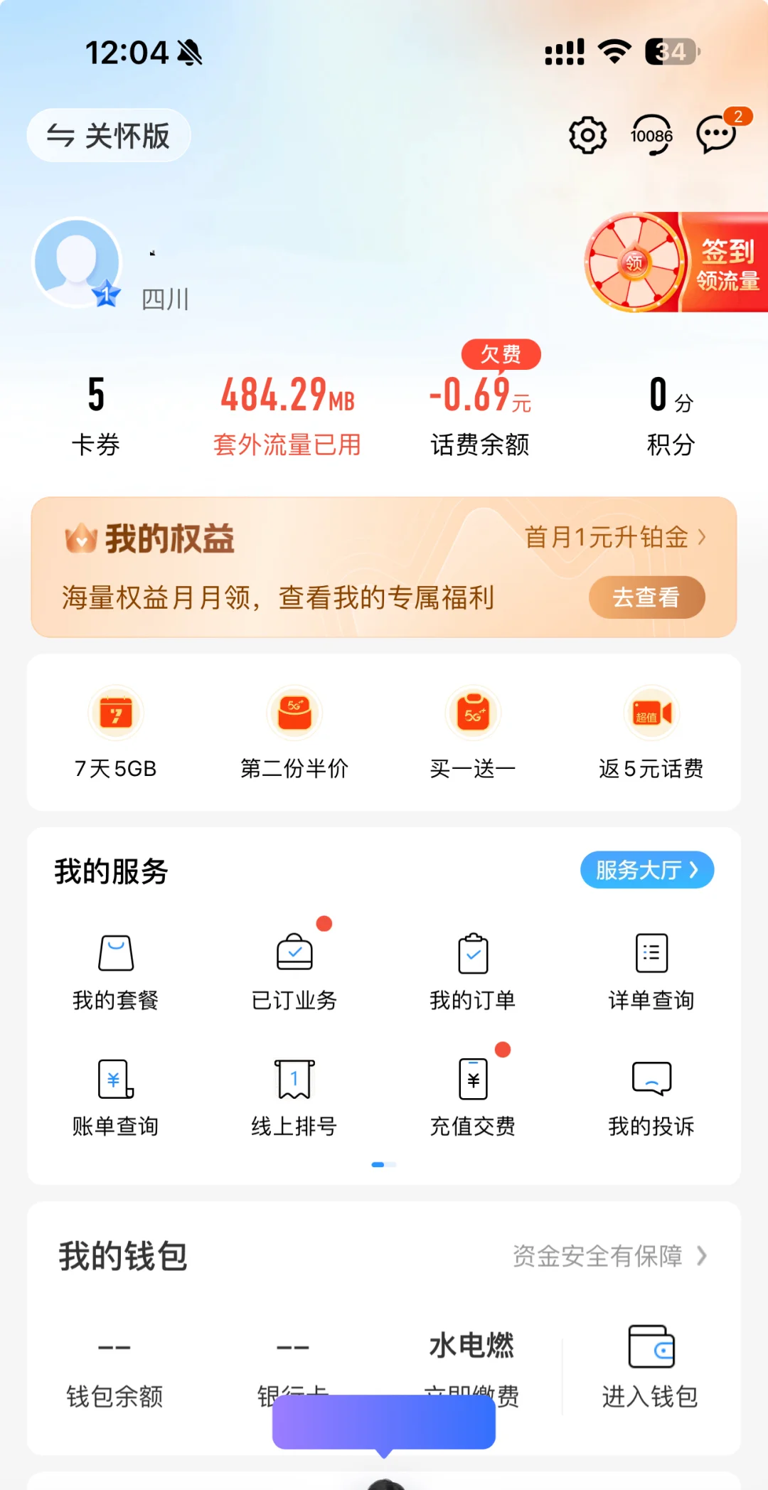 中国移动你再乱扣钱试试😤