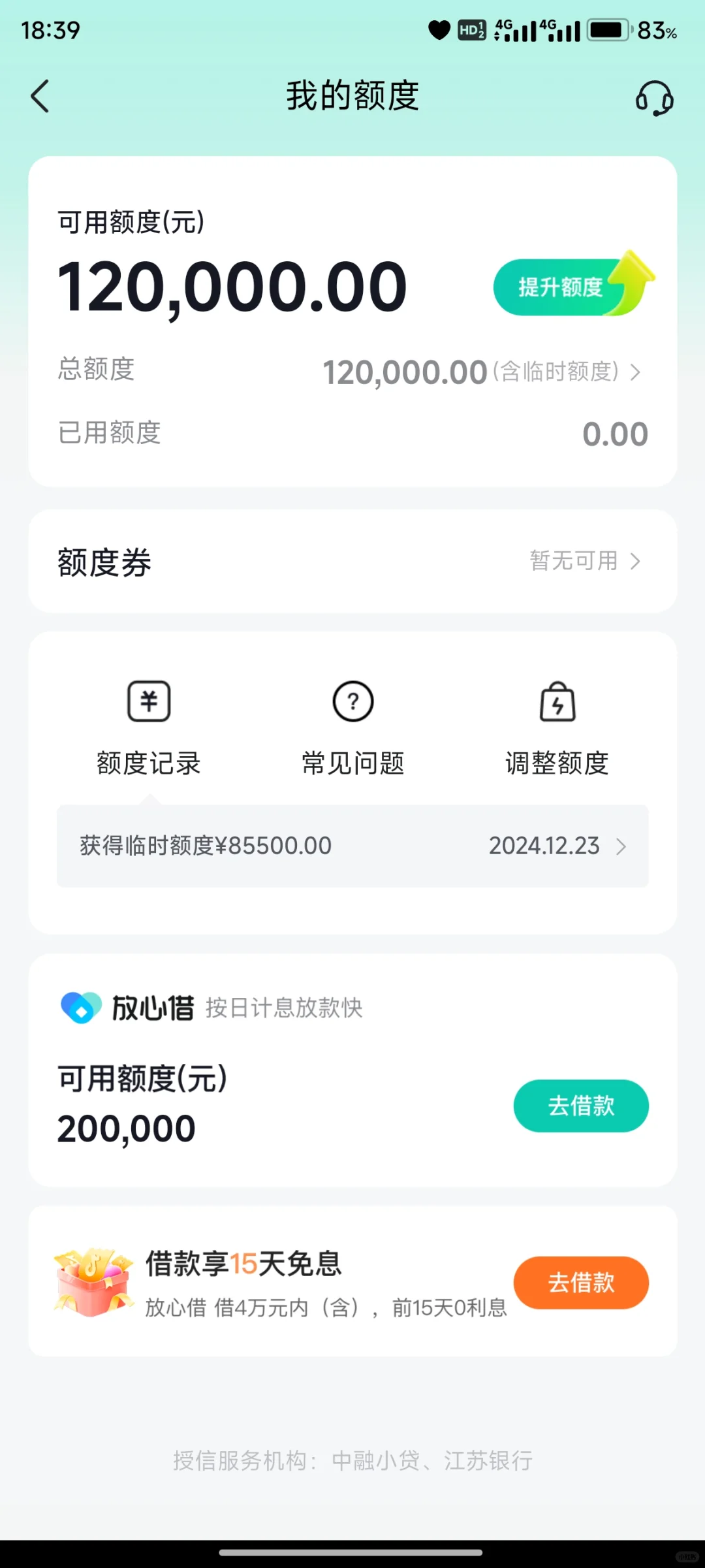 现在是个APP都有贷款业务