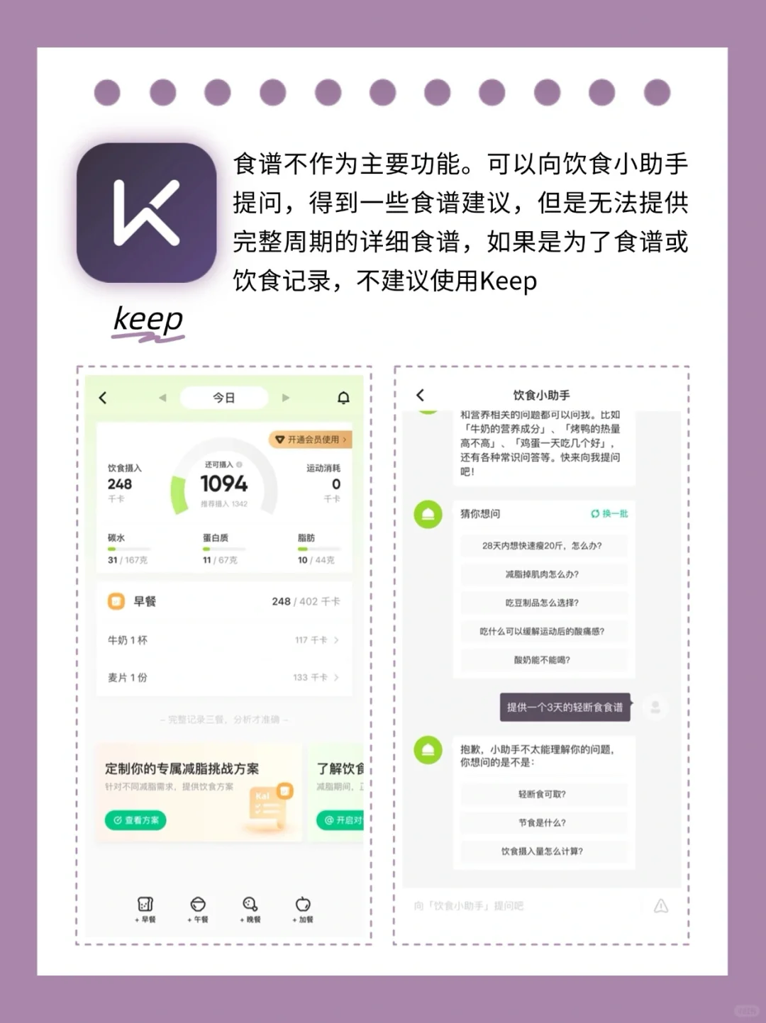 春季减肥瘦身秘籍之减肥食谱app测评