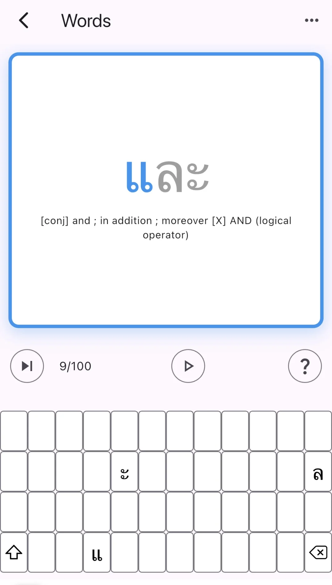 一个练习手机打泰语的APP - Thai Key