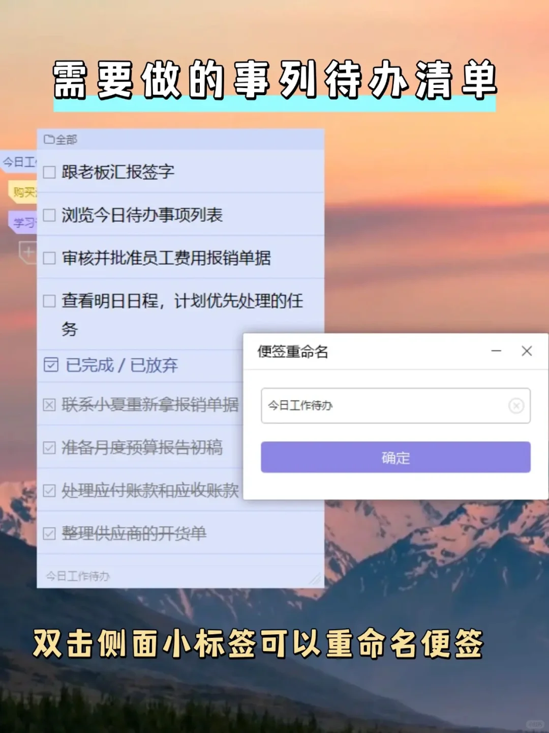 电脑待办事项app，可以提醒的便签软件