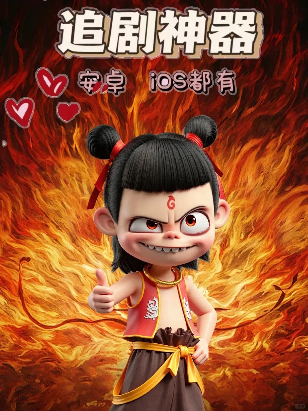 安卓ios都能用的免废追剧app😍