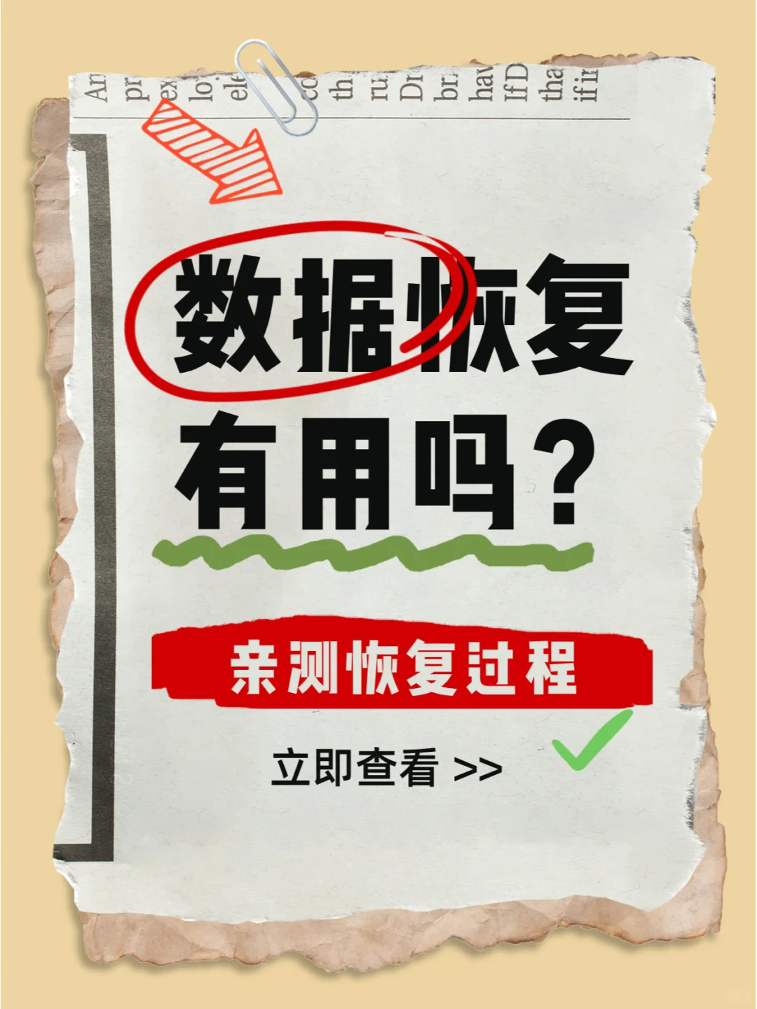电脑数据恢复软件有用吗？亲测恢复过程