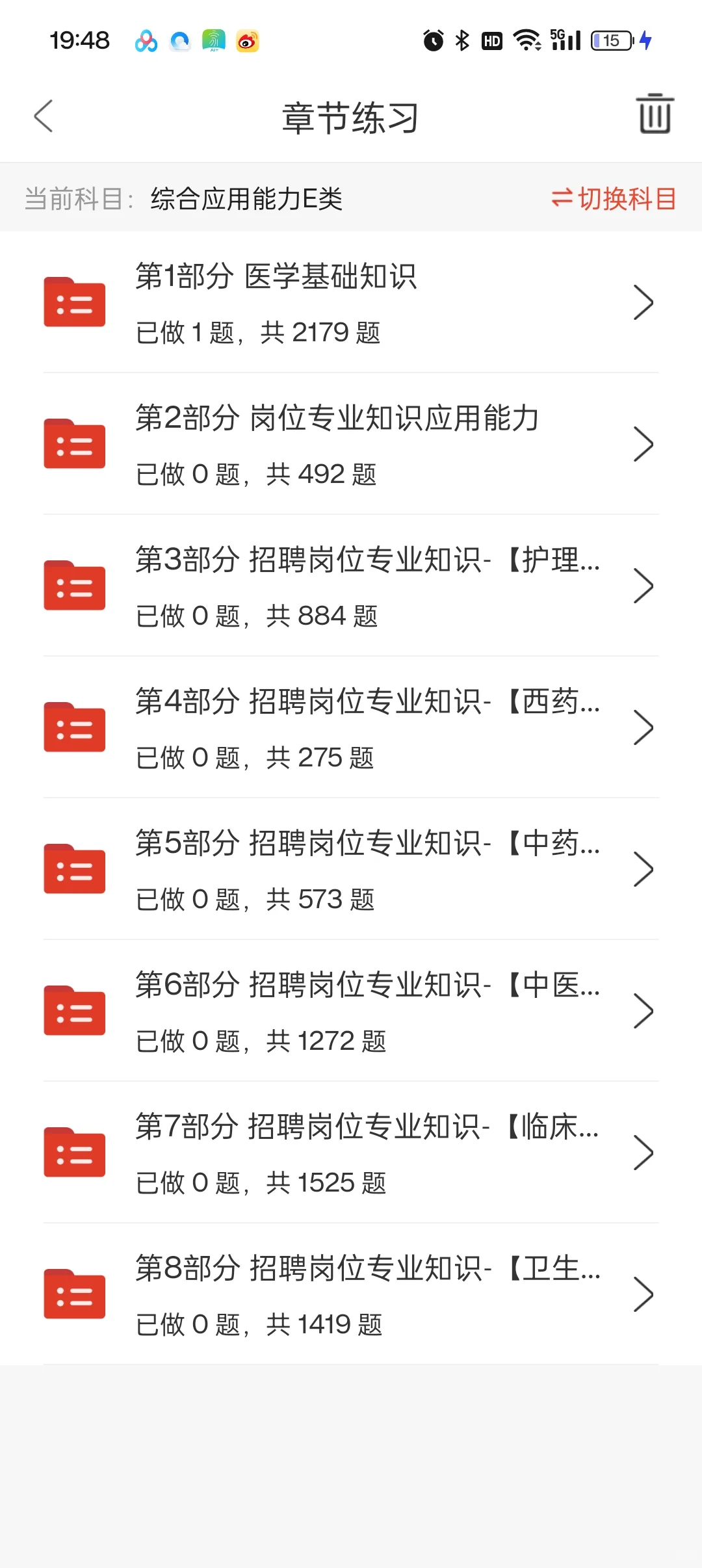 事业编E类，我要感谢这个巨好用APP，赢麻了