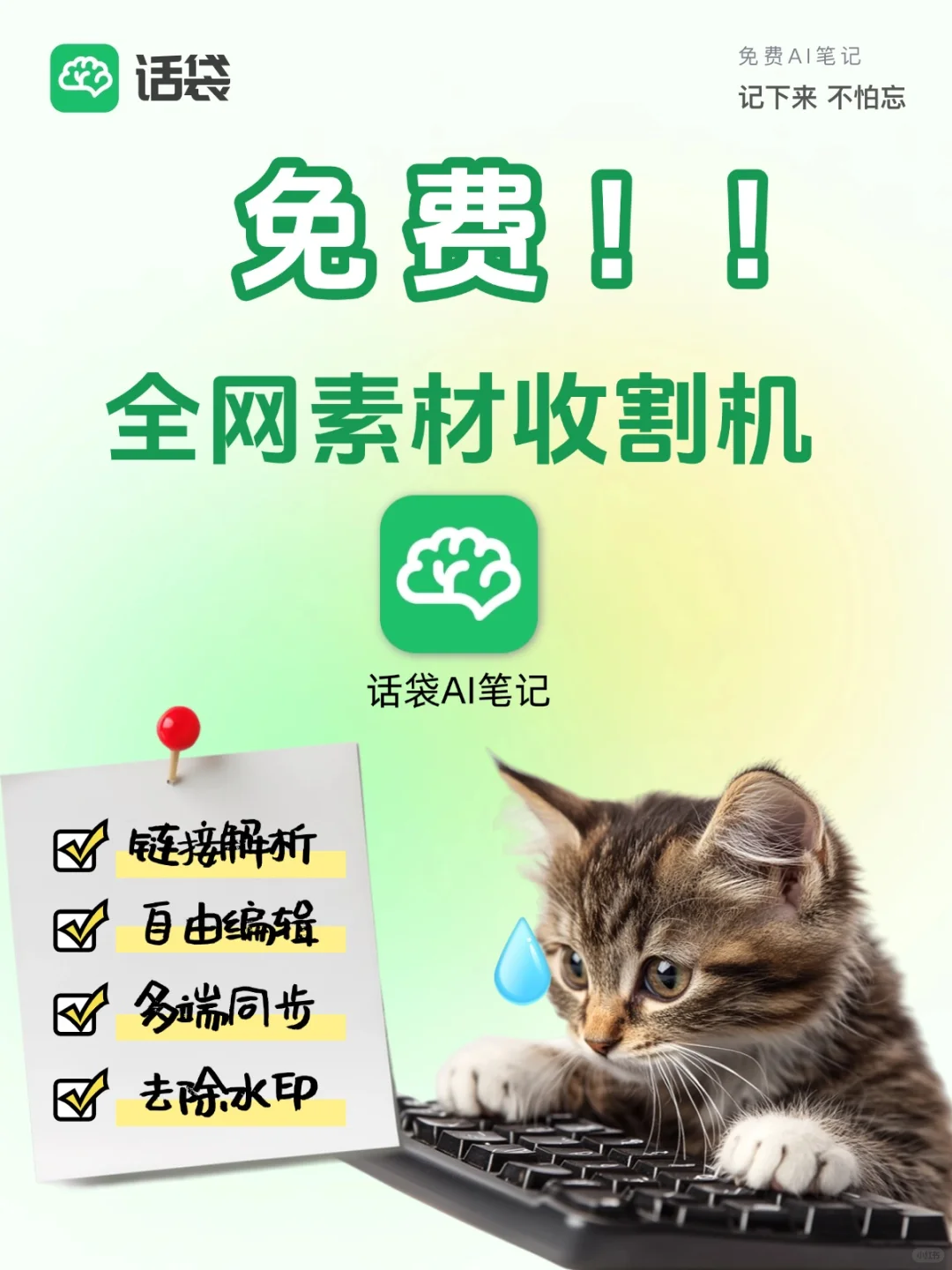 一键扒光小红书/B站/抖音...免费❗️免费❗