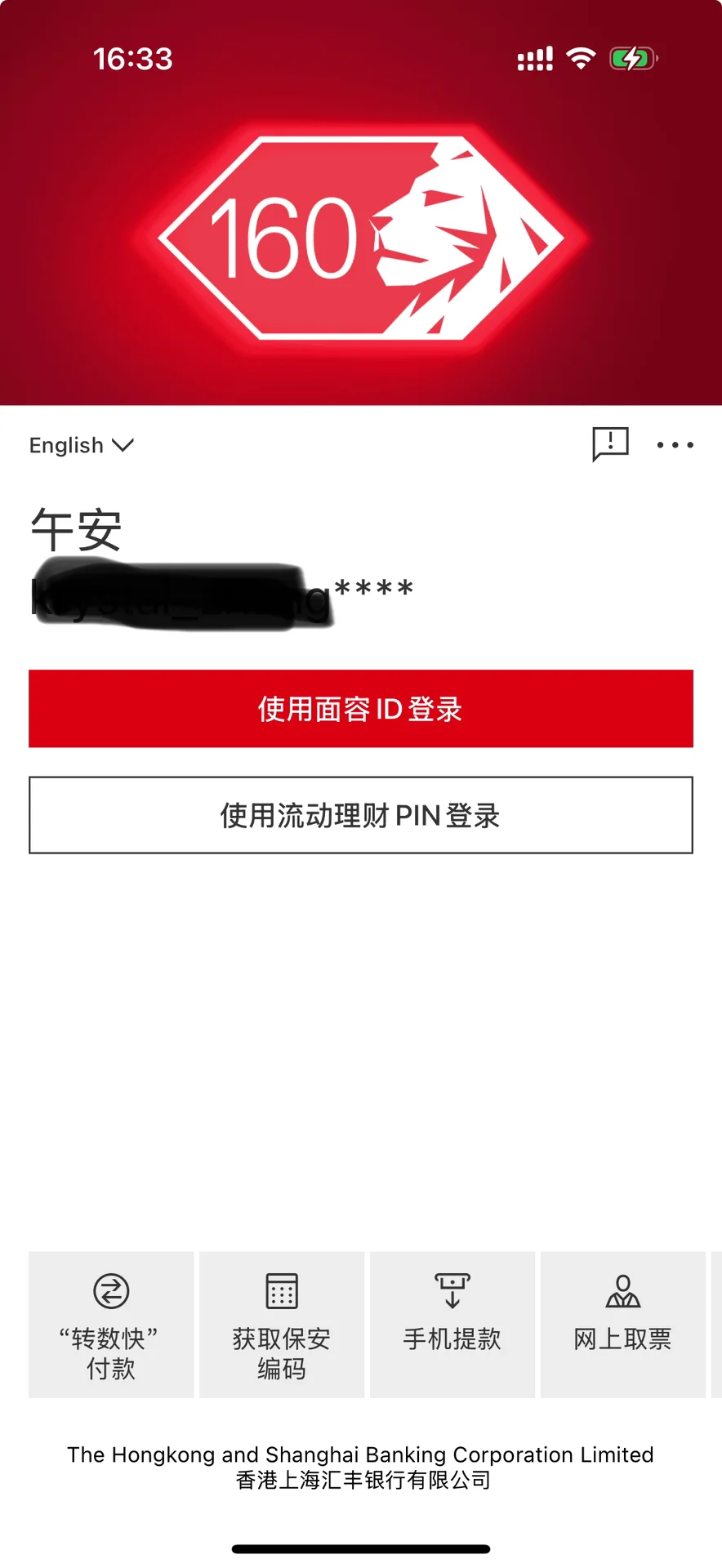 换手机了，汇丰APP怎么搞
