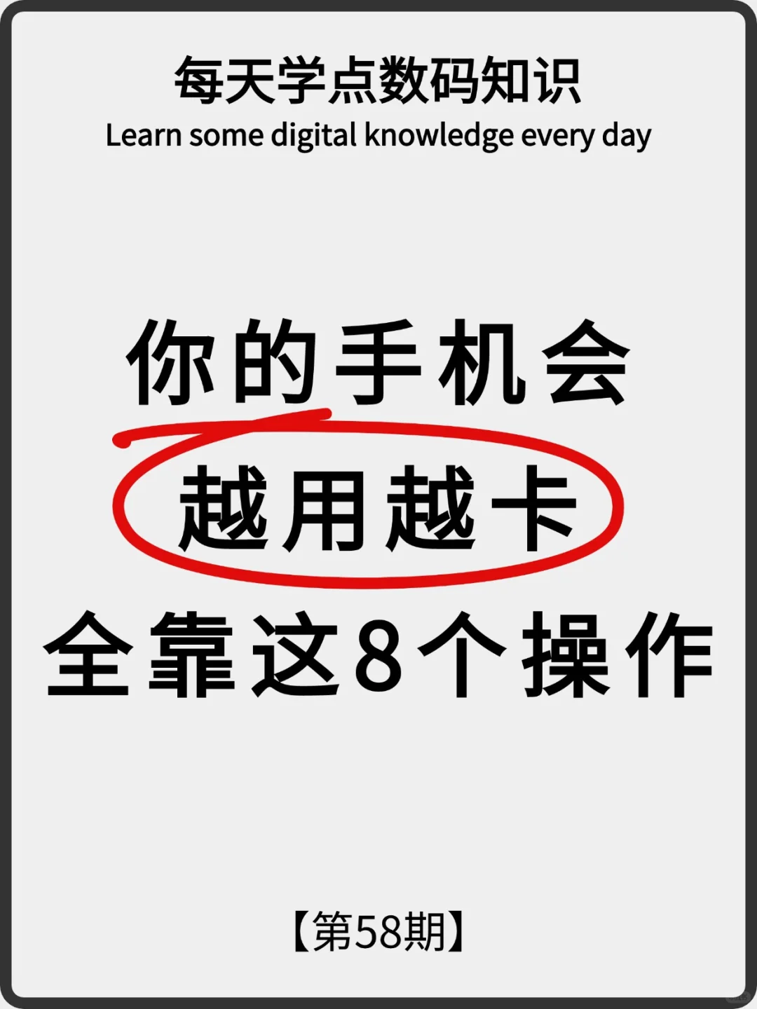 只重启不关机，频繁安装、卸载软件…