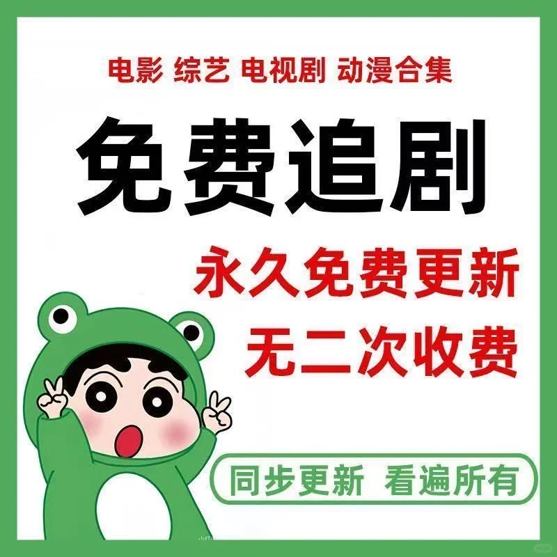 追剧视频，追剧看动漫看电影神器！！