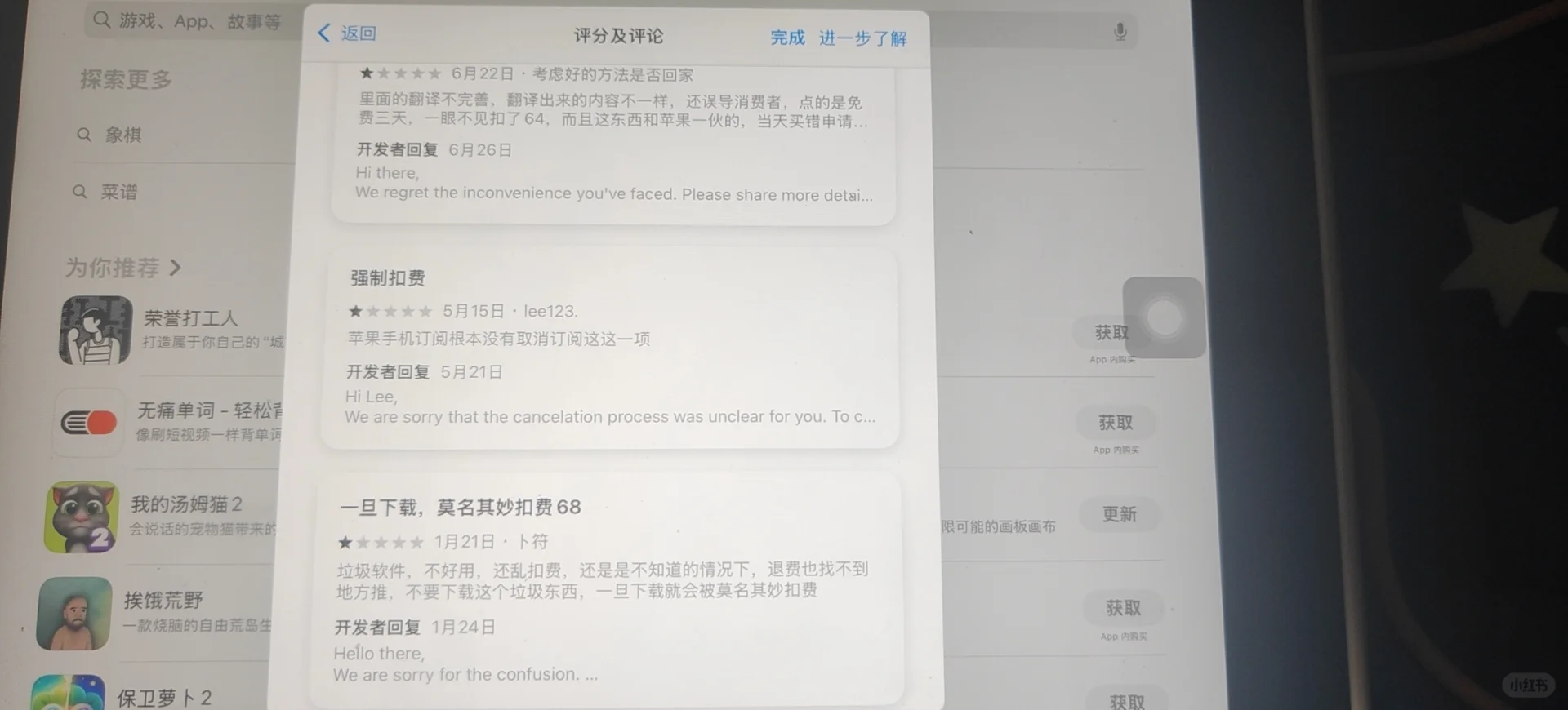 苹果乱扣费！诈骗软件你还我钱！！！