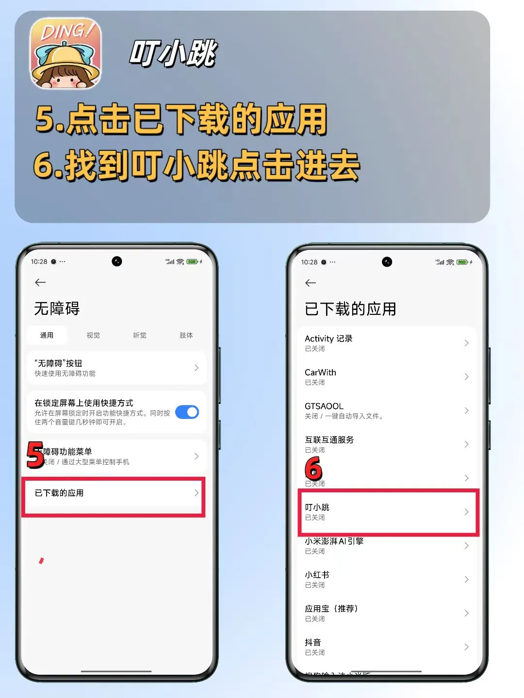开屏广告再见！叮小跳让你手机体验提升100%