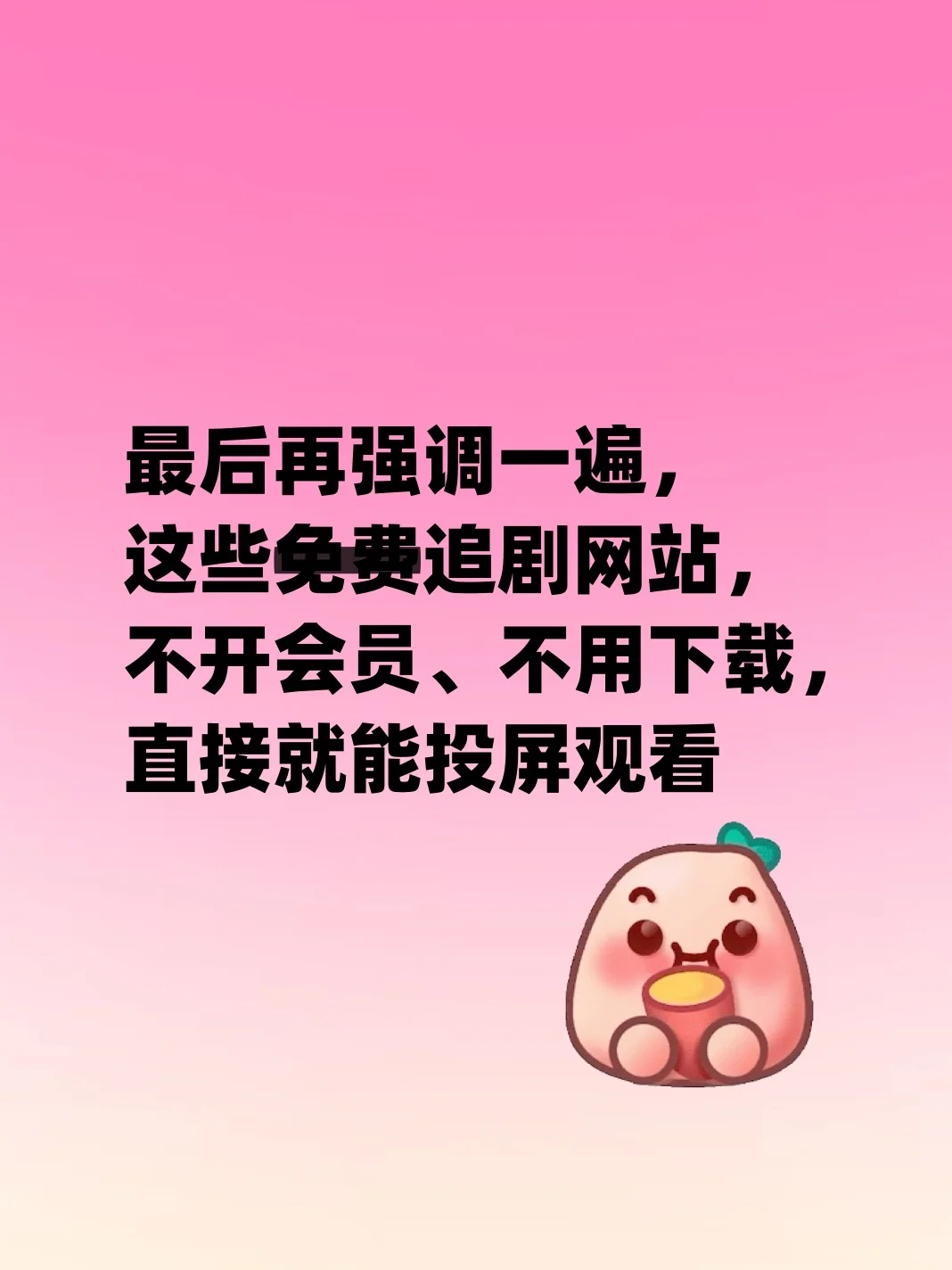 宝藏！免费无广告的追剧 App 揭秘