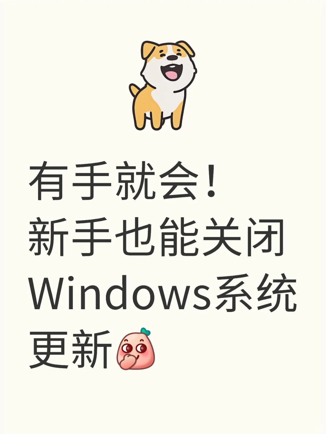 关闭Windows系统更新