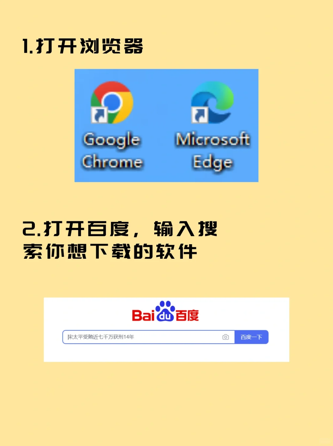 电脑软件安装正确姿势✓，拒绝垃圾软件×