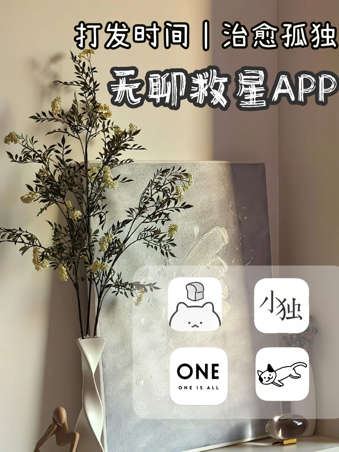 我的无聊救星！打发时间超绝！