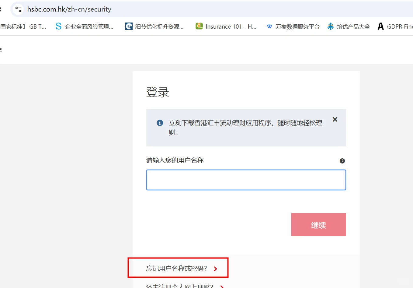 换手机了，汇丰APP怎么搞