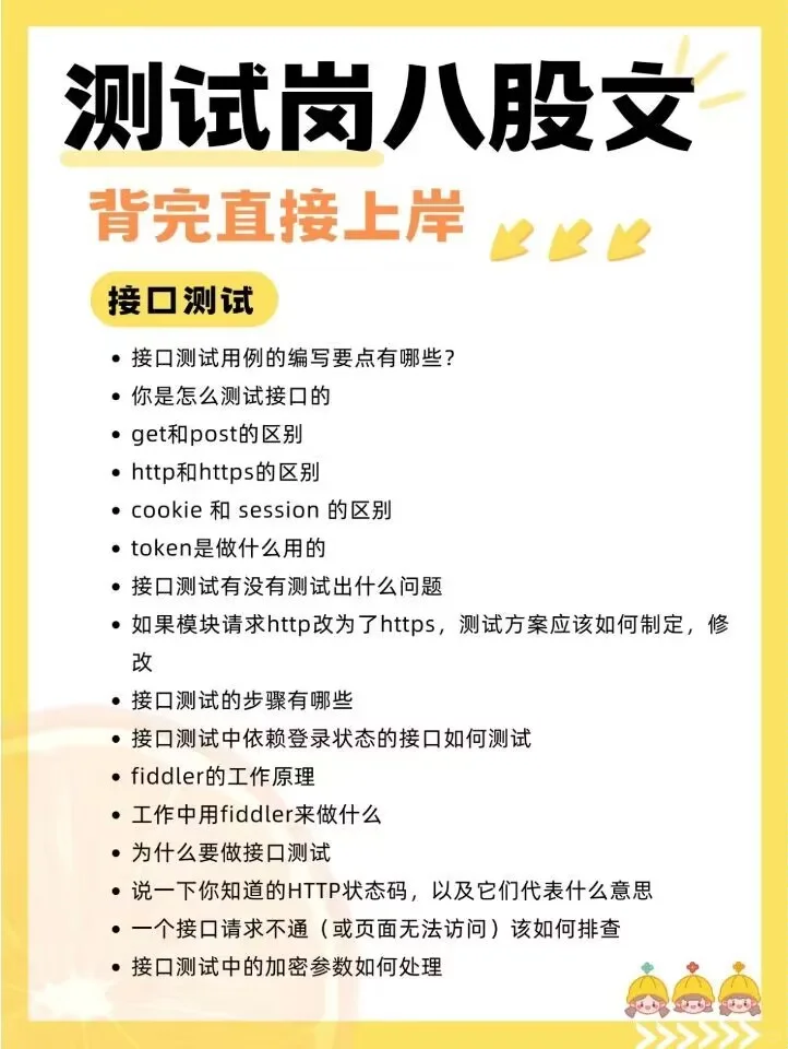 京东软件测试岗面试，7天背完就差不多了！