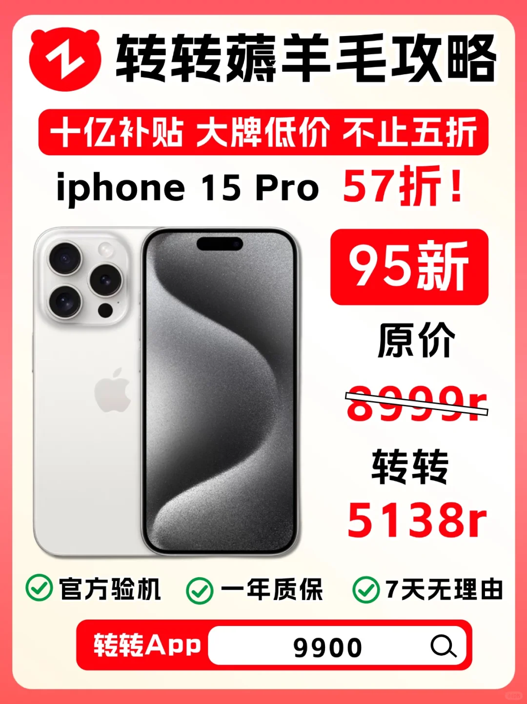 🌟开学季挖宝实测｜95新苹果机直接省2k+