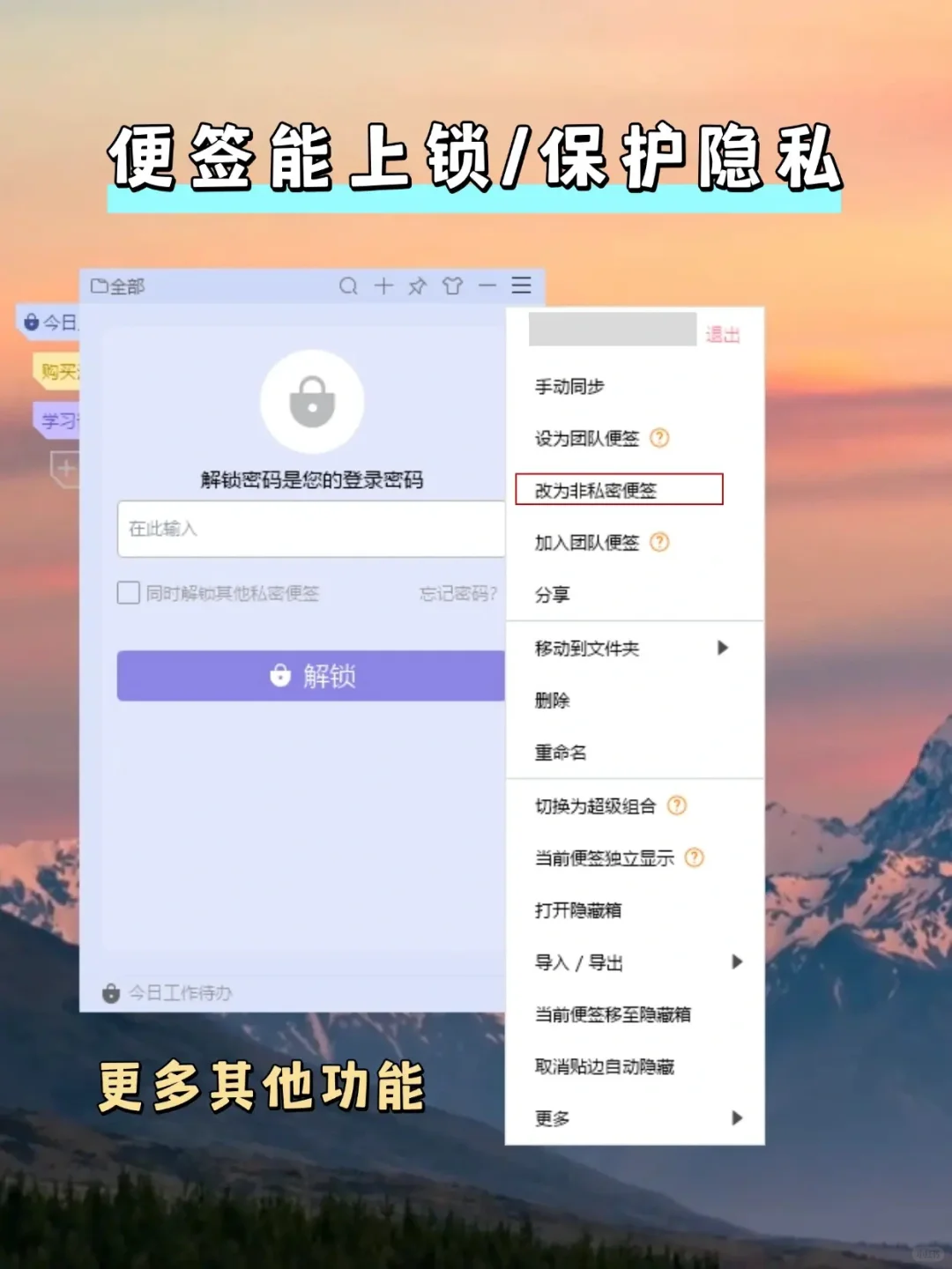 电脑待办事项app，可以提醒的便签软件