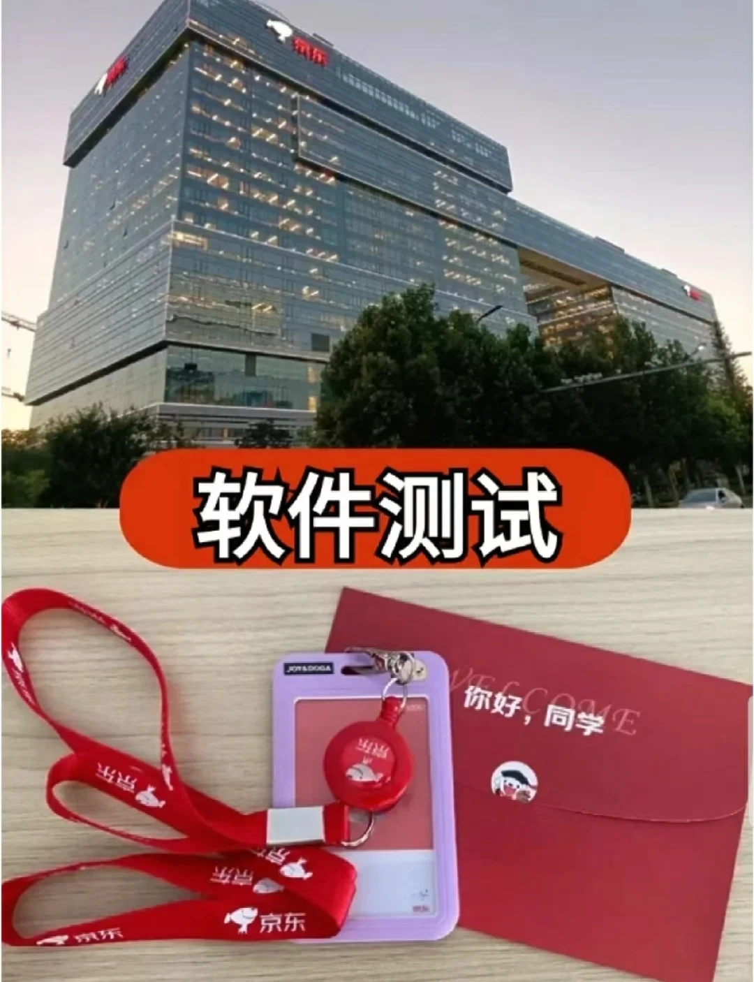 京东软件测试岗面试，7天背完就差不多了！