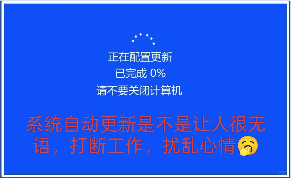 关闭Windows系统更新