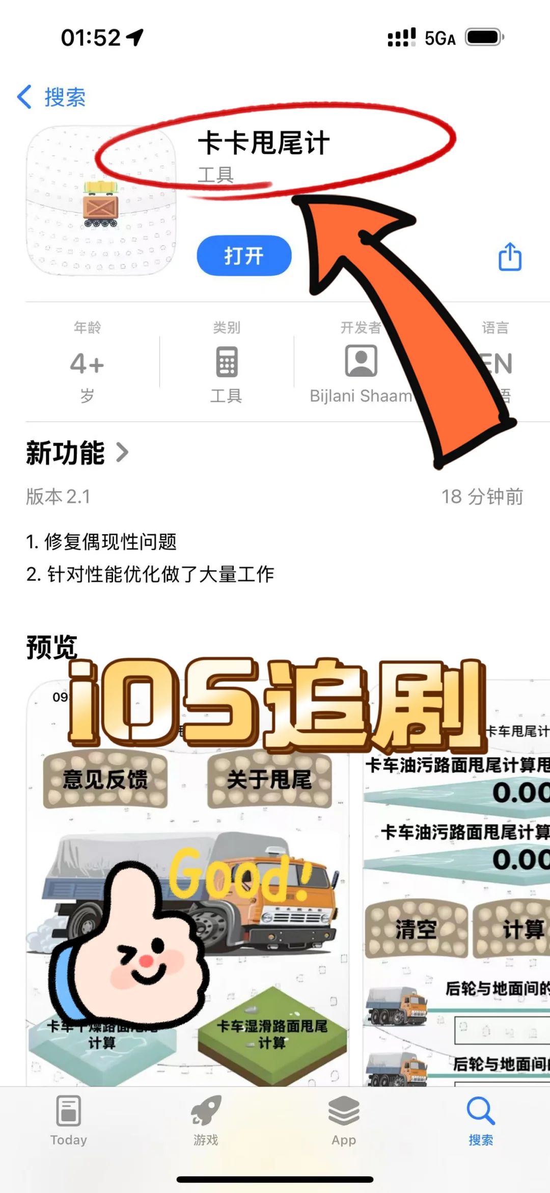 什么？iOS追剧？