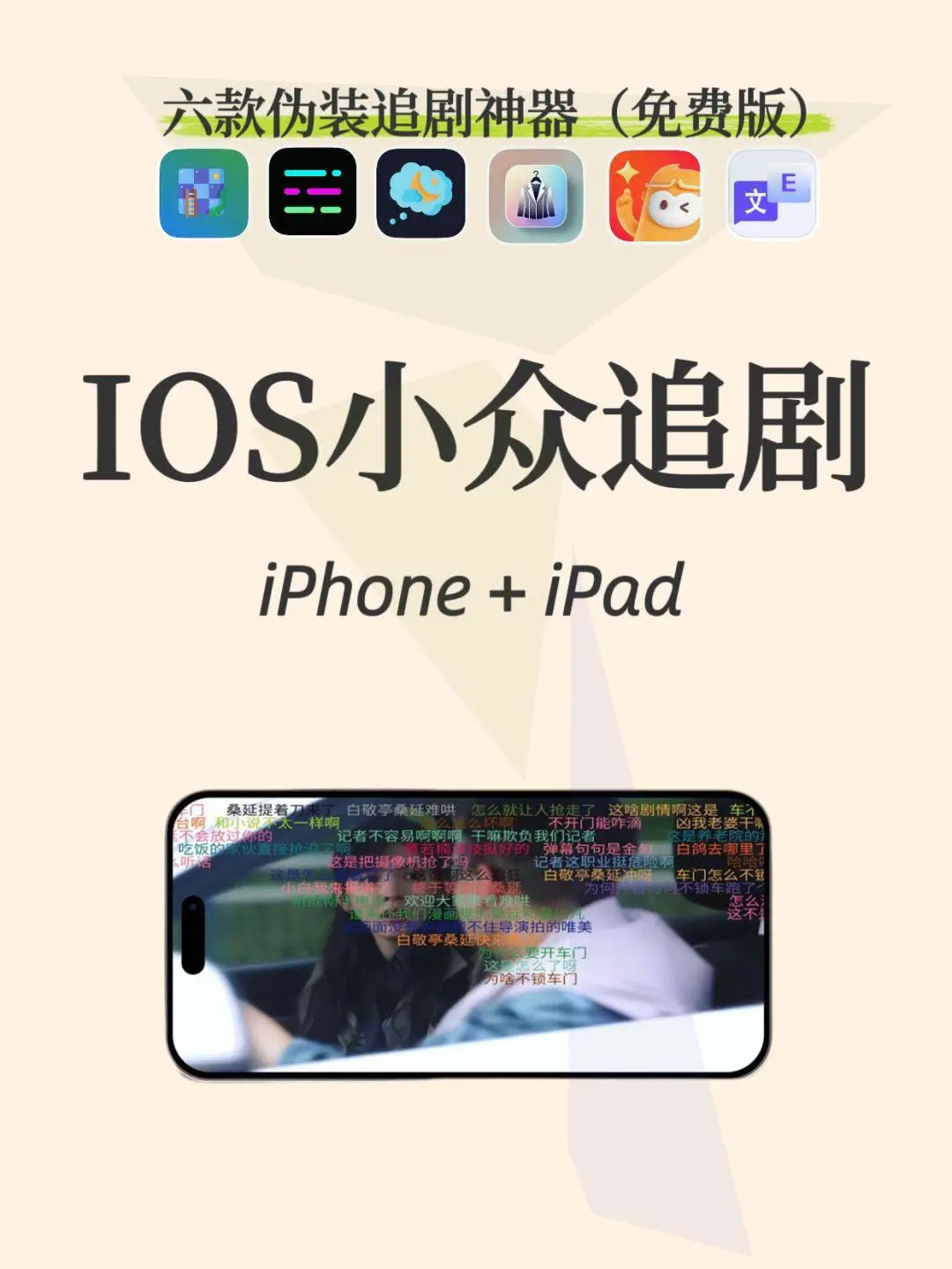 苹果🍎IOS追剧利器合集来啦！小狐狸、小