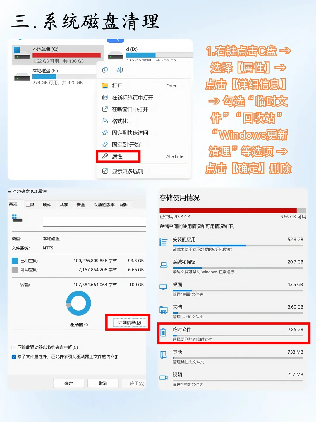 傻瓜式清理c盘真的很简单