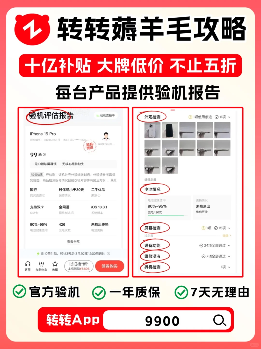 🌟开学季挖宝实测｜95新苹果机直接省2k+