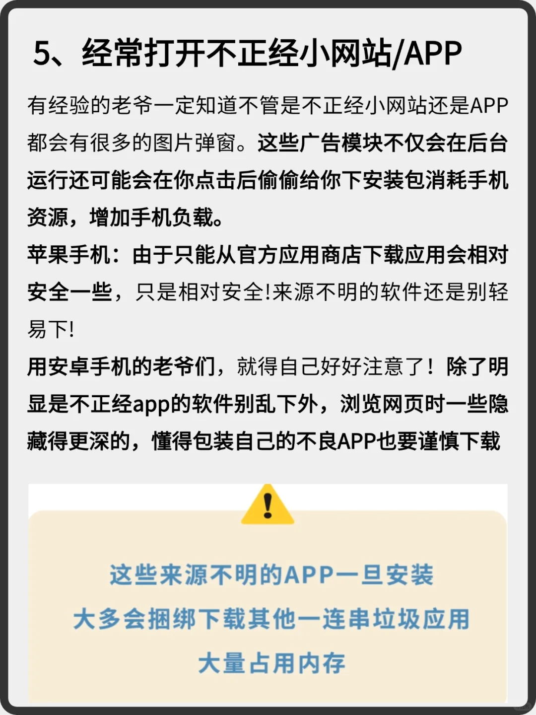 只重启不关机，频繁安装、卸载软件…