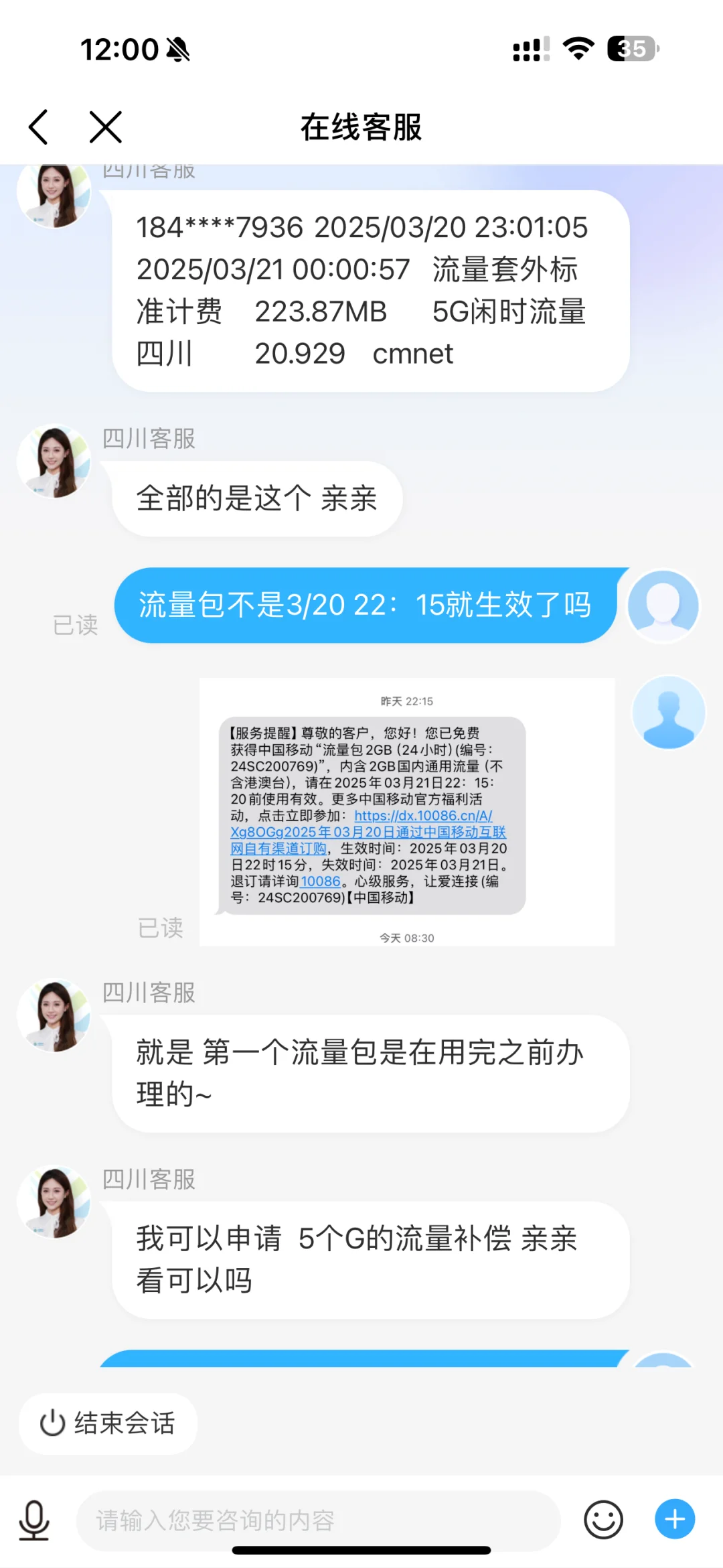 中国移动你再乱扣钱试试😤