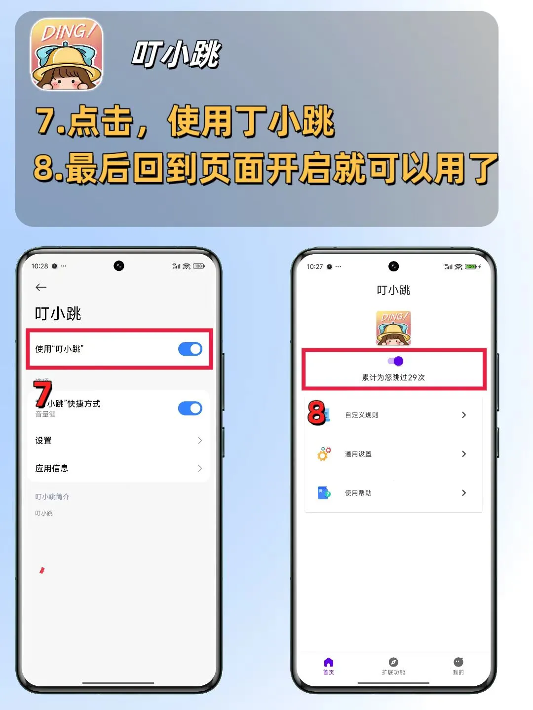 开屏广告再见！叮小跳让你手机体验提升100%