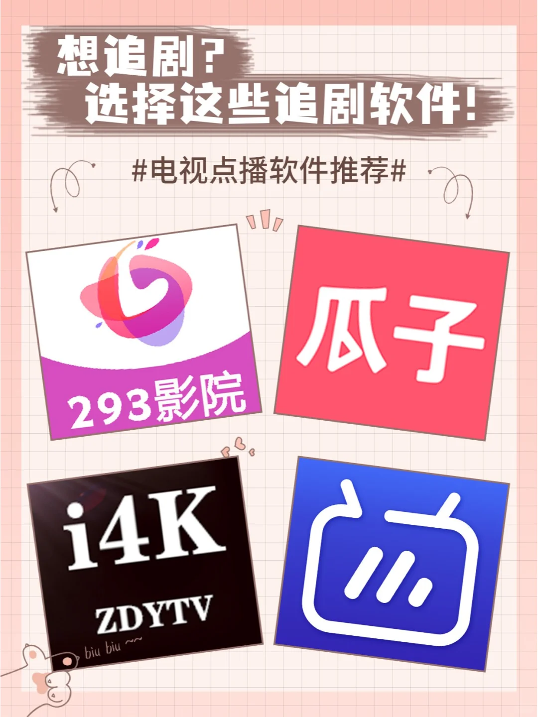 想追剧?选择这些追剧软件!