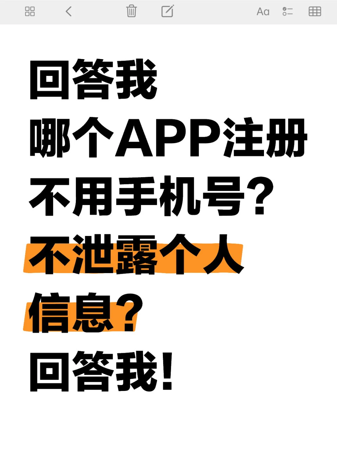 回答我！哪个APP注册不用提供手机号？