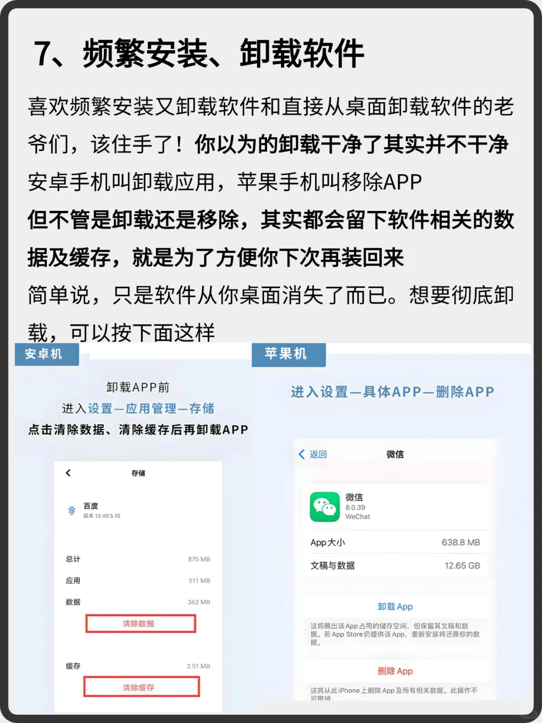 只重启不关机，频繁安装、卸载软件…