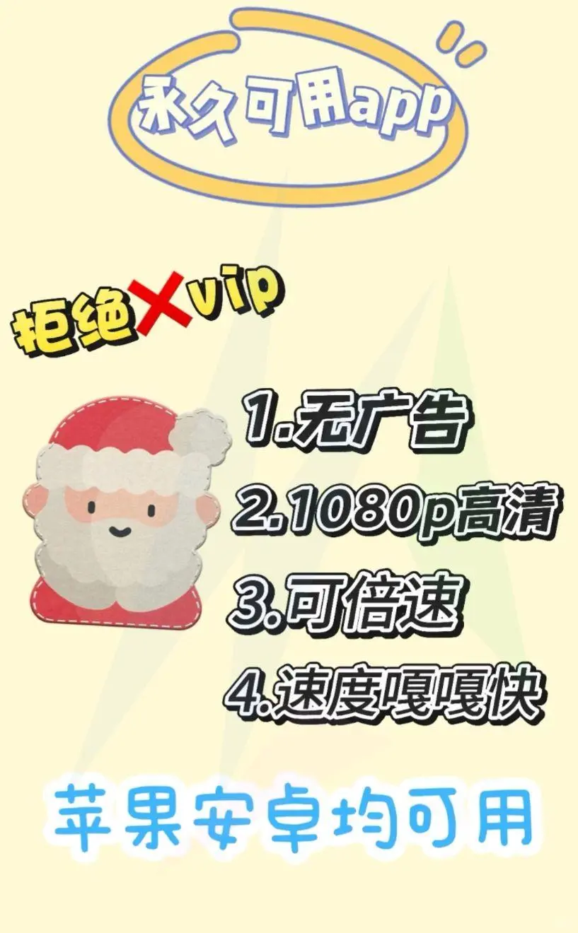 神秘APP🔥免费看剧神器，ios安卓通用