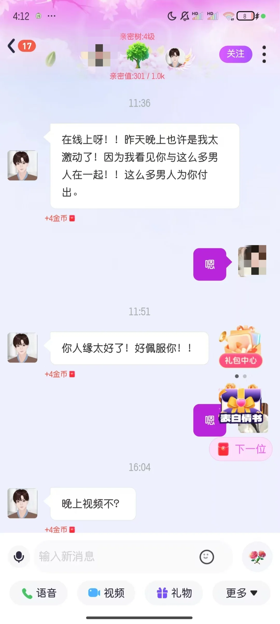 聊聊天软件，小小男人成功拿捏