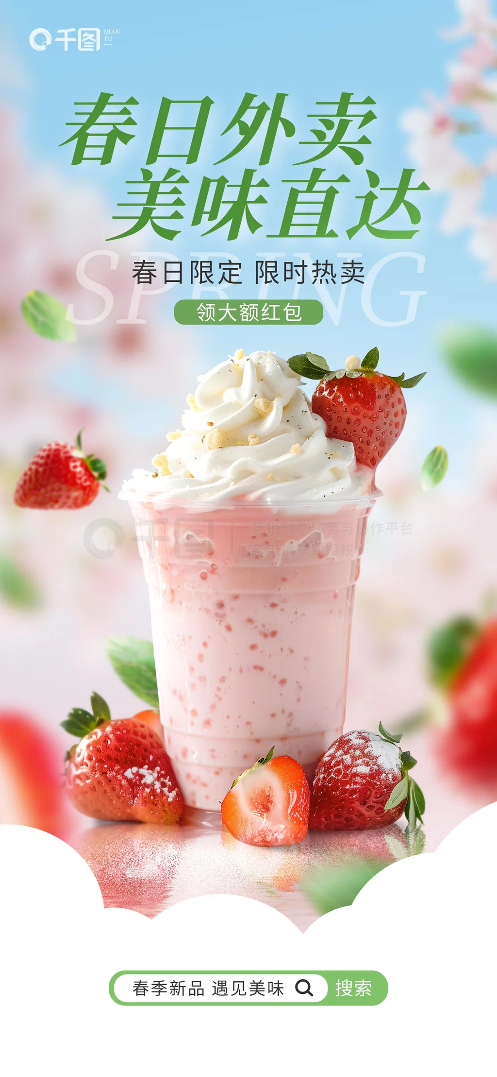 NO.166|🌸春季APP开屏海报把春天装手机里