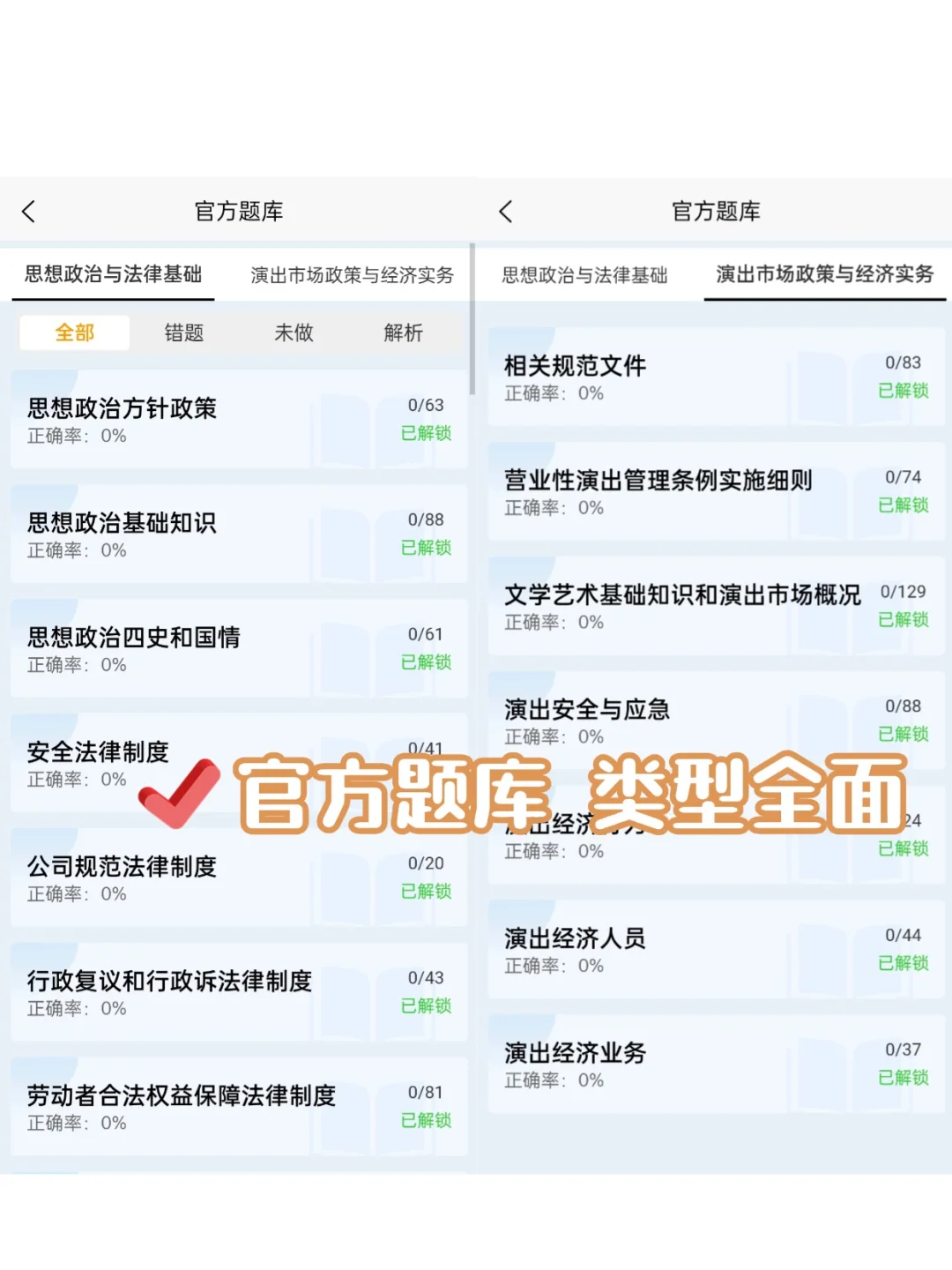 2025演出经纪人，感谢这个app刷完稳过！