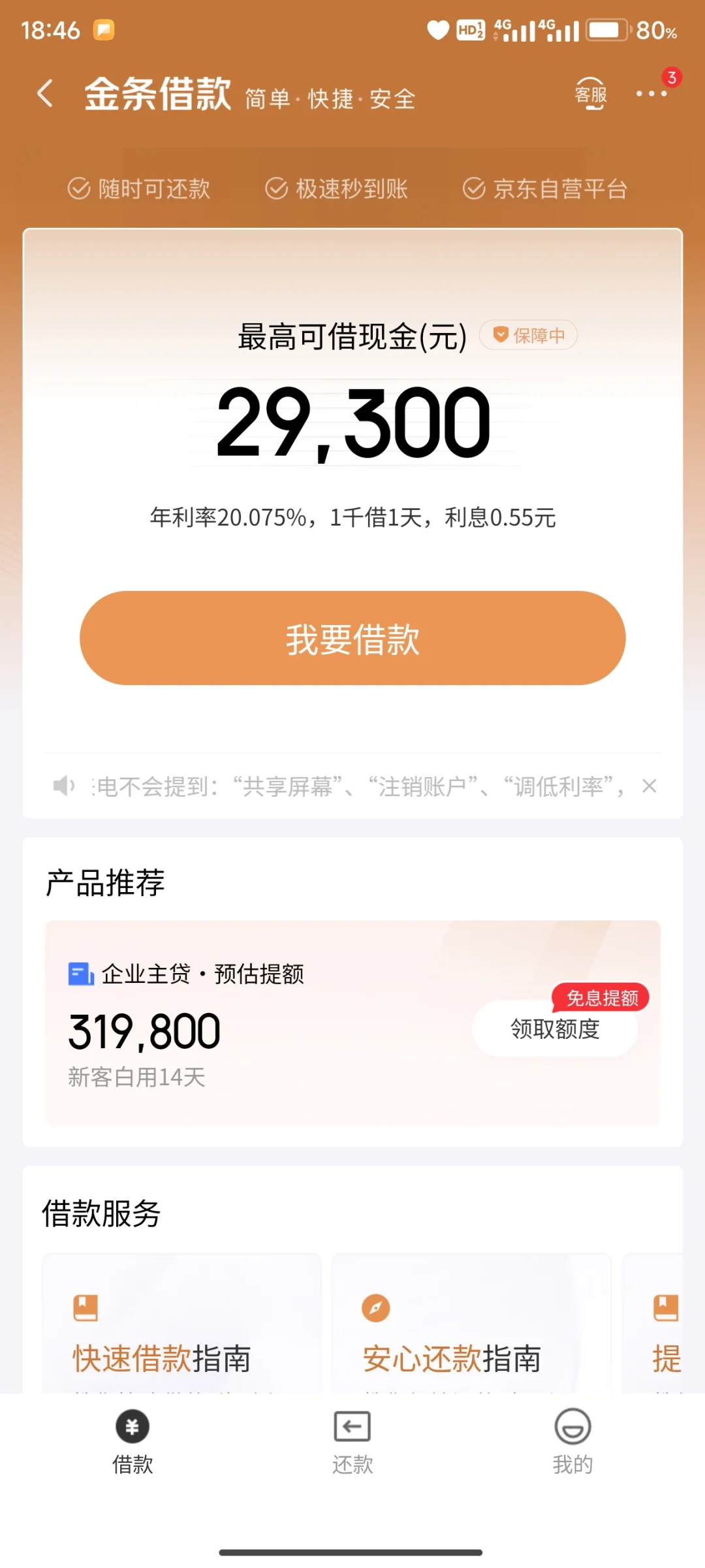 现在是个APP都有贷款业务
