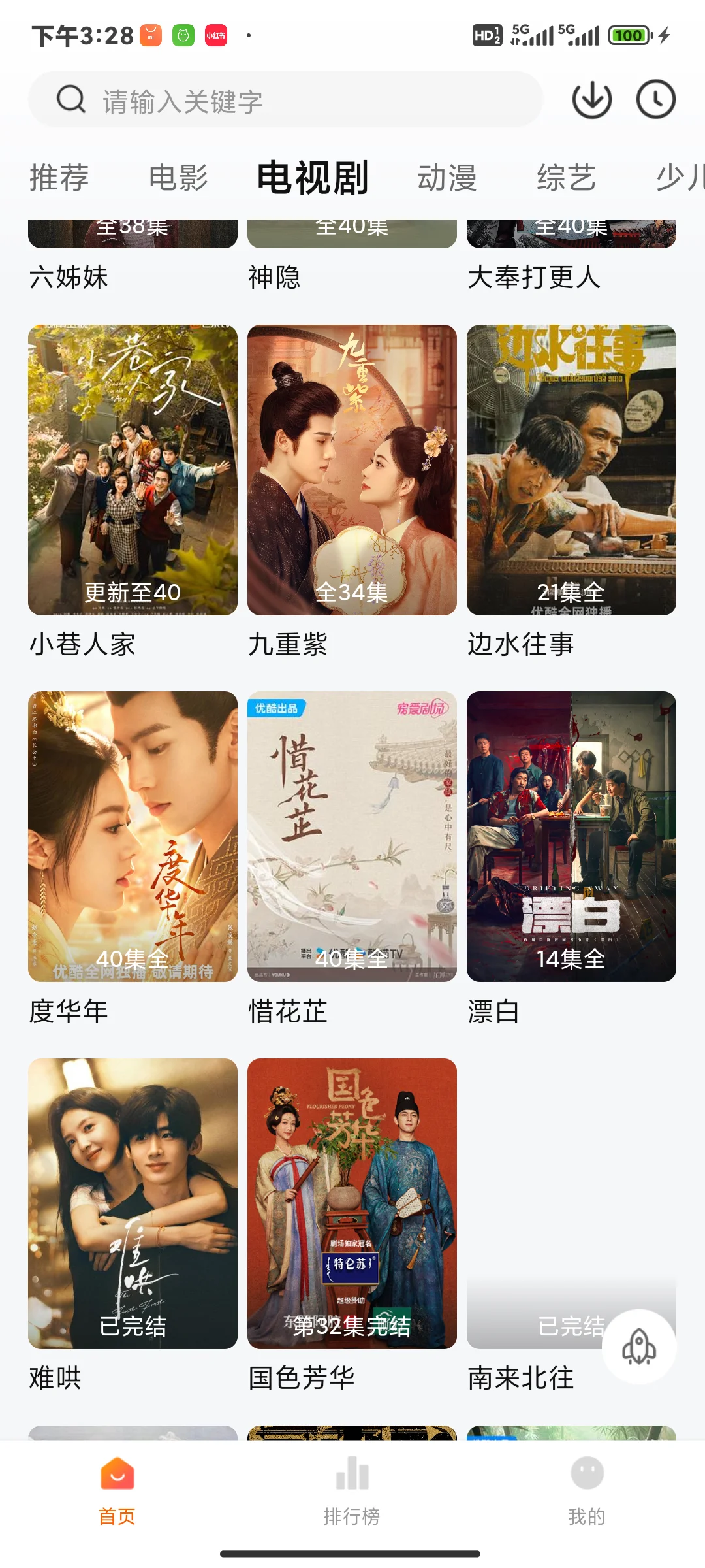 这些app简直是追剧党的超级福利