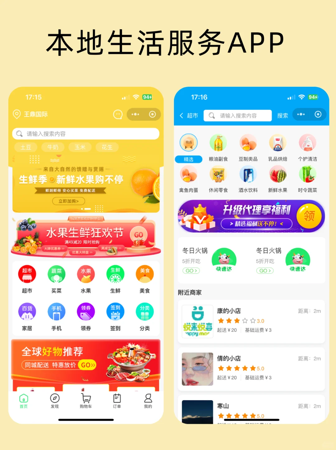 本地生活服务APP开发，躺着也能搞钱！