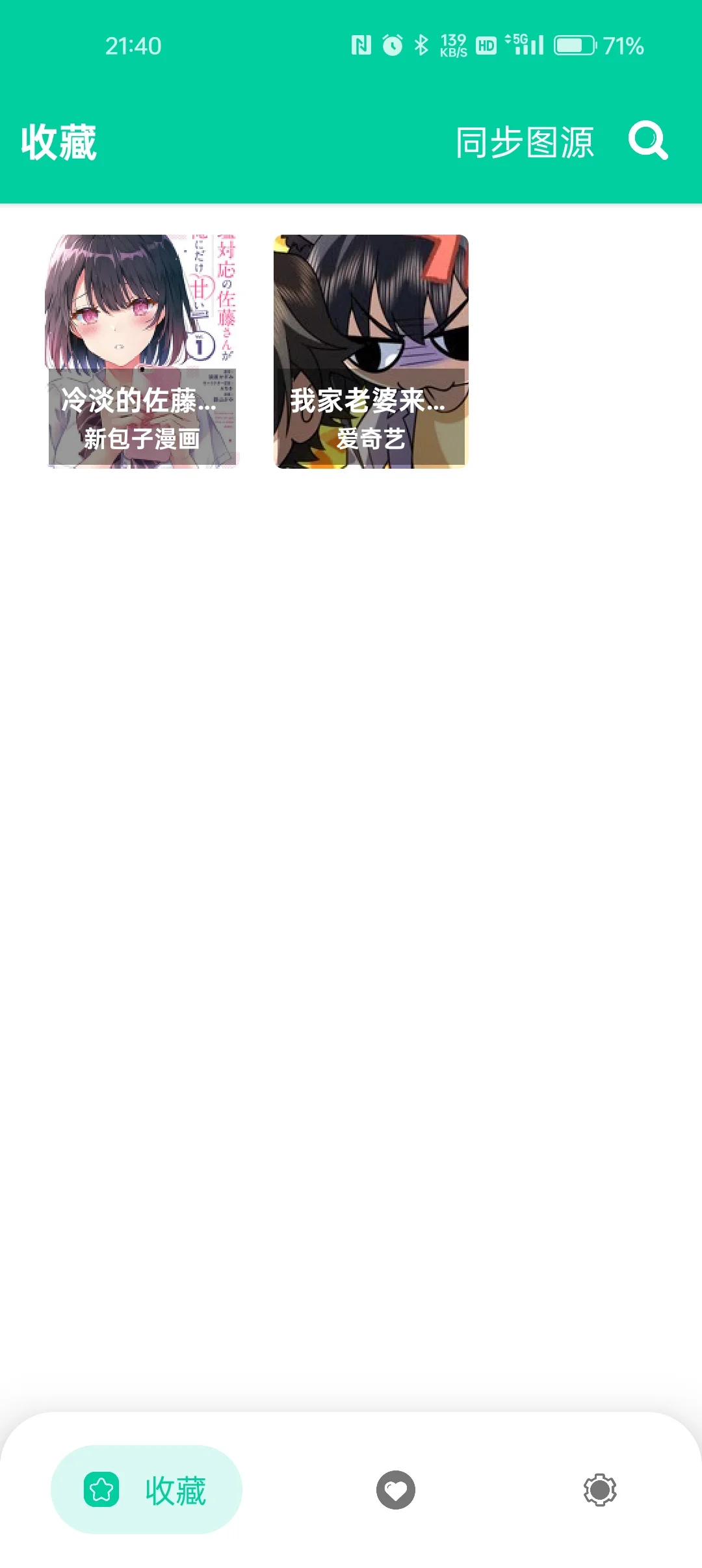 分享一个漫画软件～