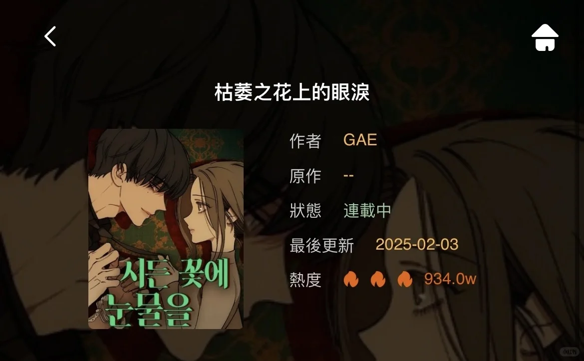 ios也能用的免费漫画app来咯