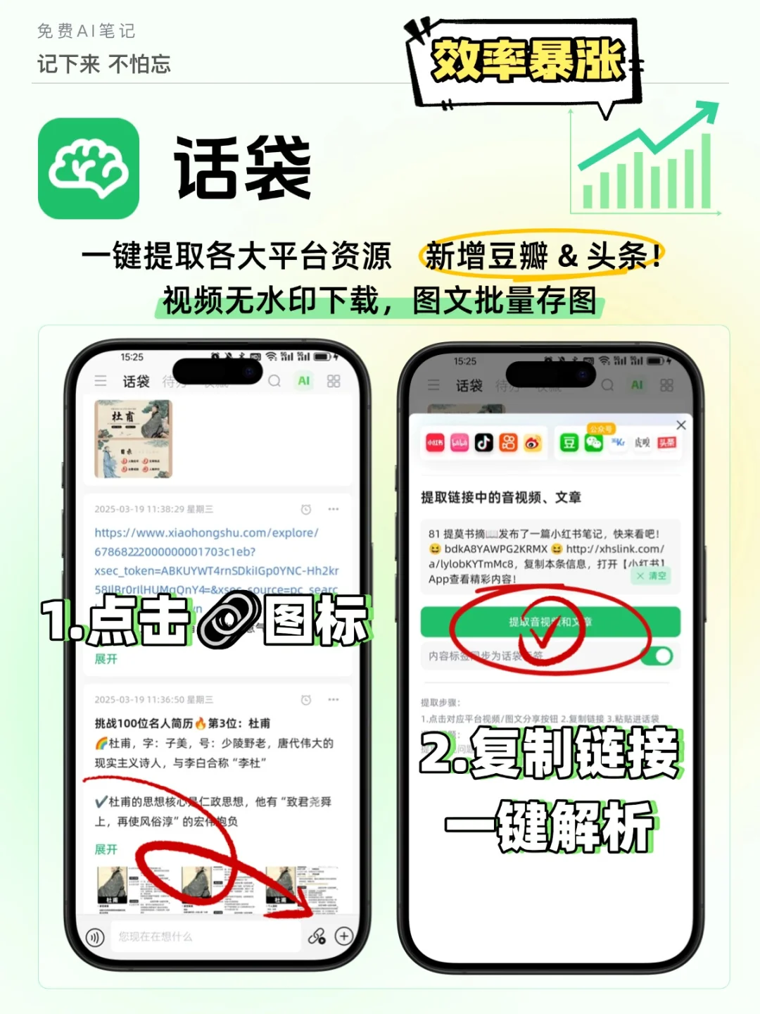 一键扒光小红书/B站/抖音...免费❗️免费❗