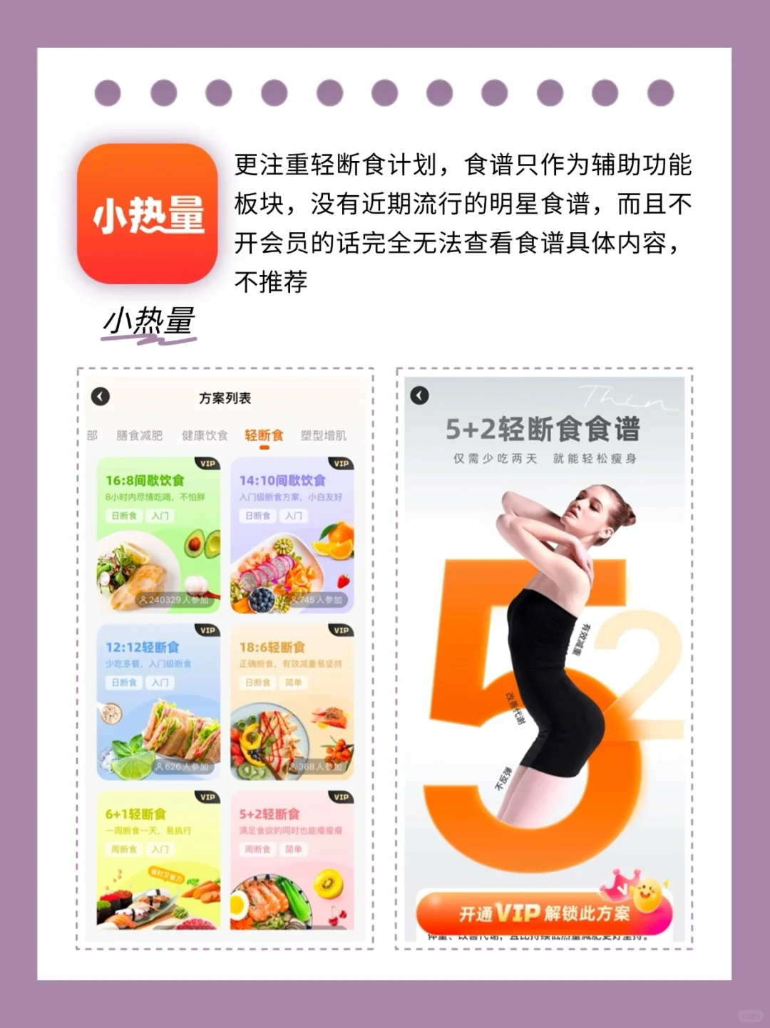 春季减肥瘦身秘籍之减肥食谱app测评