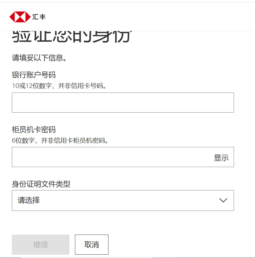 换手机了，汇丰APP怎么搞